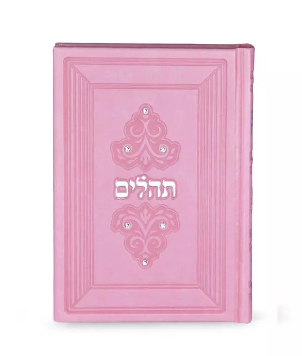 Tehillim Margalis series