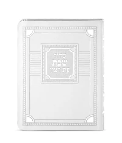 Siddur for Shabbos S/C Corner Style – Medium