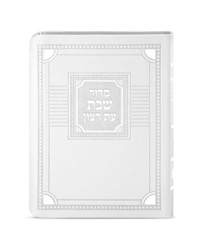 Siddur for Shabbos S/C Corner Style – Medium