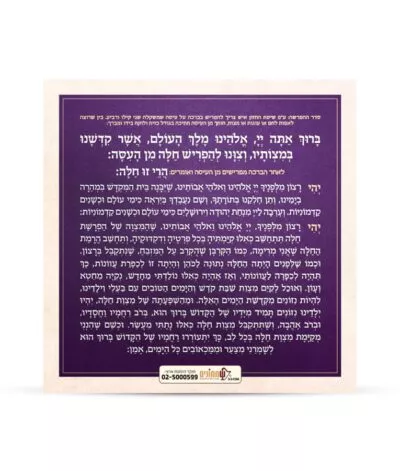 Hafroshas Challah card