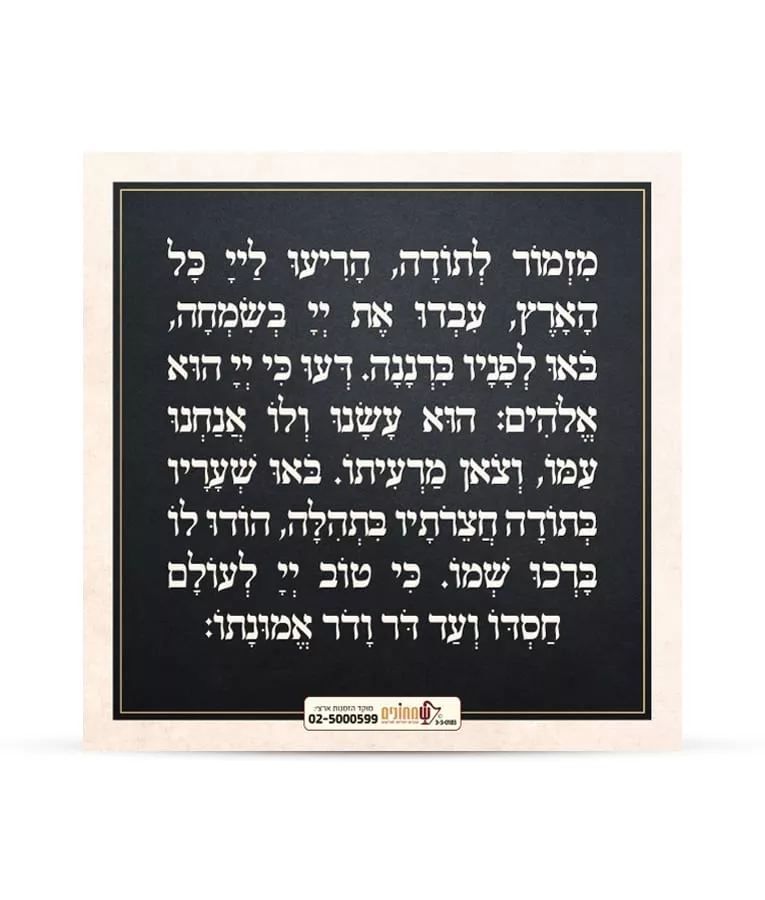 Mizmor Lesodah card - Image 2