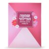 Shimah Tefillasi - Image 3