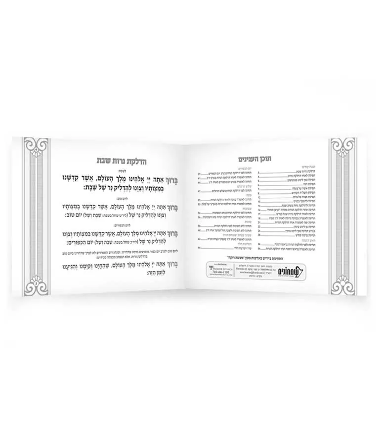 Candle Lighting with prayers Hebrew Yiddish - Image 2