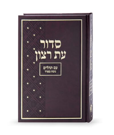 Siddur for shul large