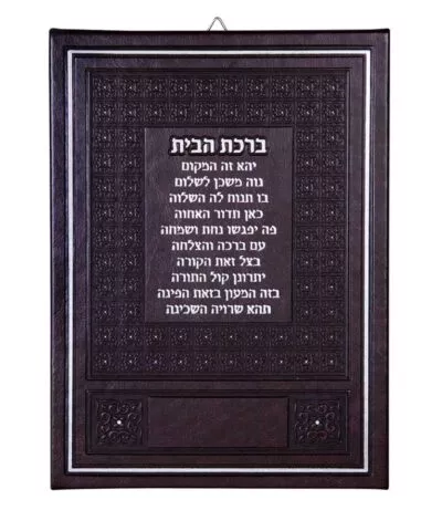 Birkas HaBayis faux leather