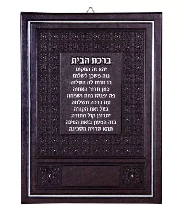 Birkas HaBayis faux leather