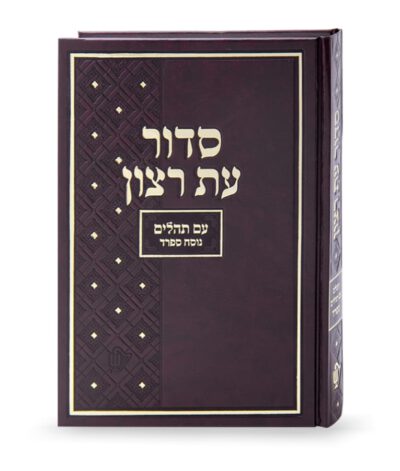 Siddur for shul Extra large