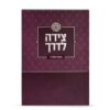 Tzeidah LaDerech