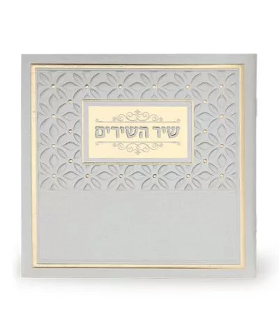 Shir HaShirim
