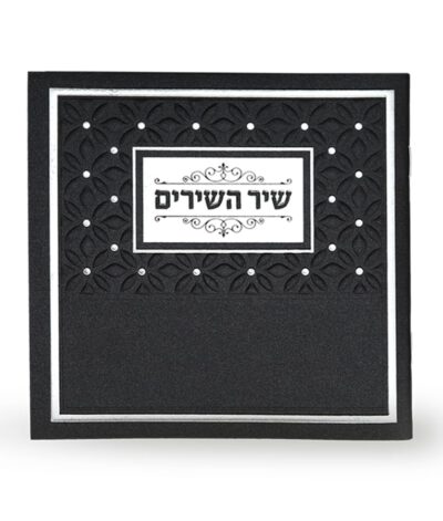 שיר השירים