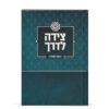 Tzeidah LaDerech - Image 2