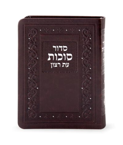 Siddur for Sukkos faux leather