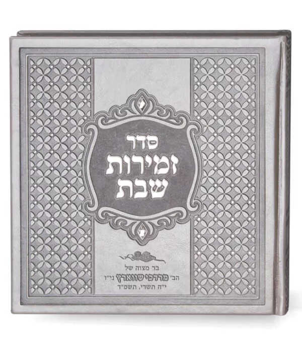 Leather like Zemiros Shabbos with Swarovski stones - Image 4