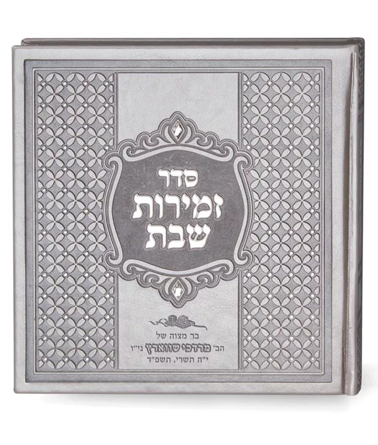Leather like Zemiros Shabbos with Swarovski stones - Image 4