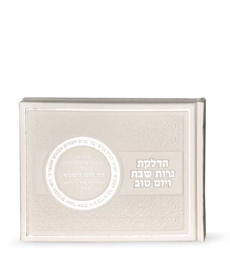 Candle Lighting with prayers Hebrew Yiddish - Image 4