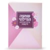 Shimah Tefillasi