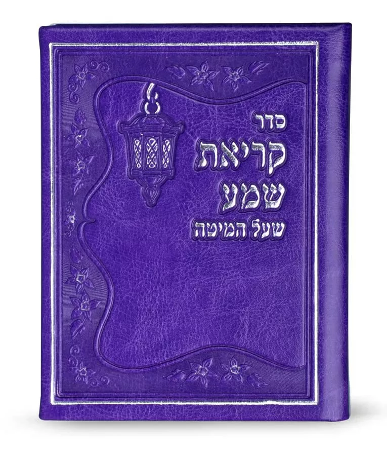 Faux leather Krias Shemah hardcover - Image 7