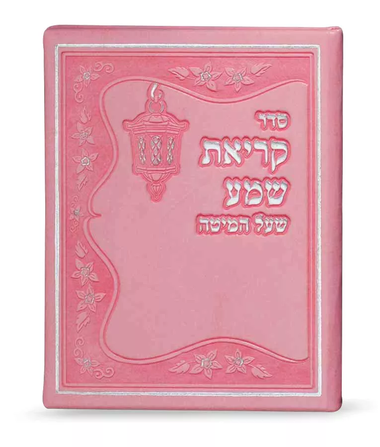 Faux leather Krias Shemah hardcover - Image 8