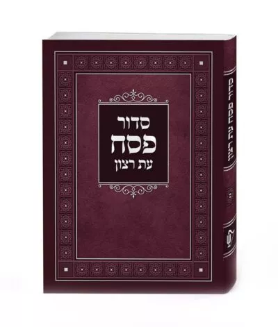 Siddur for Pesach laminated