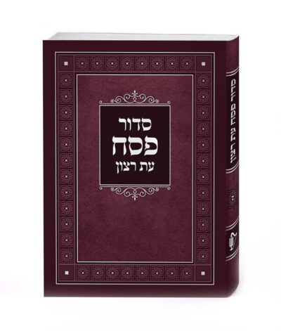 Siddur for Pesach laminated