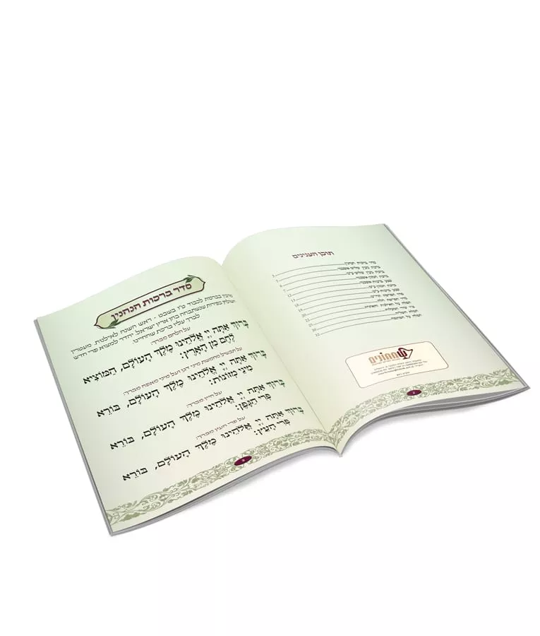 Melo Ha’Tanah - Image 3