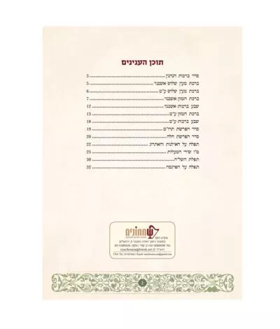 מלא הטנא