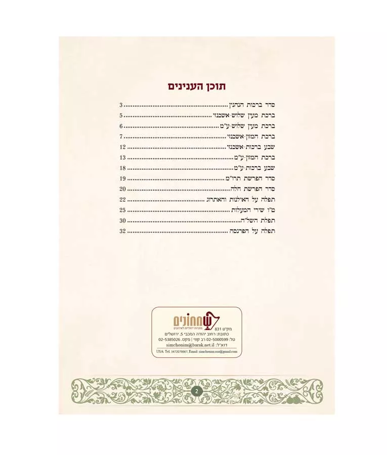 Melo Ha’Tanah - Image 4