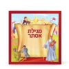 Illustrated Megillas Esther