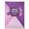 Shimah Tefillasi - Image 4