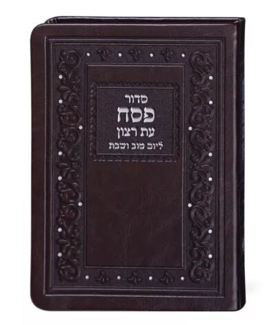 Set Siddurim for Pesach