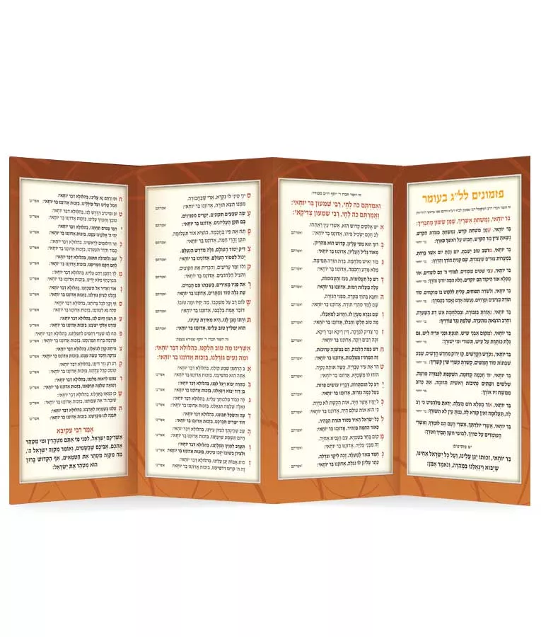 Folding Lag Ba’Omer - Image 4