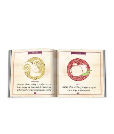 Shanah Tovah hardcover Mosiac