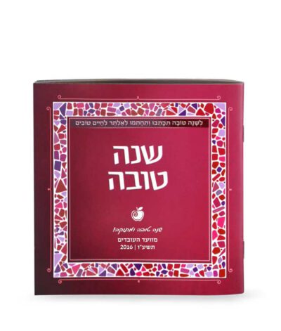 Shanah Tovah softcover mosaic