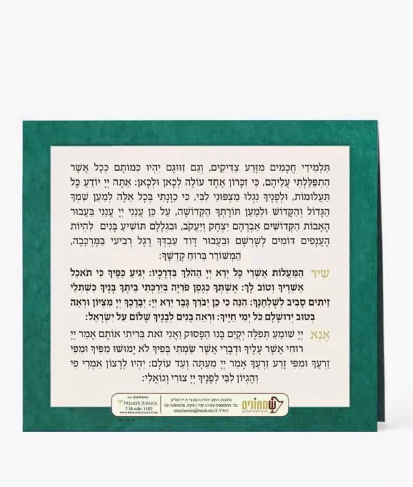 Folded Tefillas HaShlah - Image 3