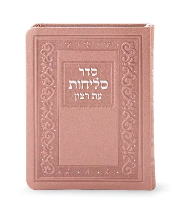 Pocket Size Selichos Faux Leather - Image 2