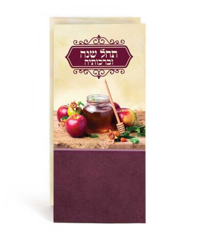 Tachel Shanah Ubirkosehah