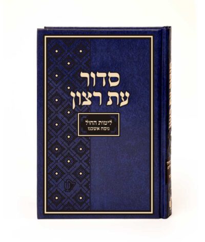 Student Siddur for weekdays with Tehillim