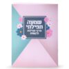 Shimah Tefillasi - Image 5