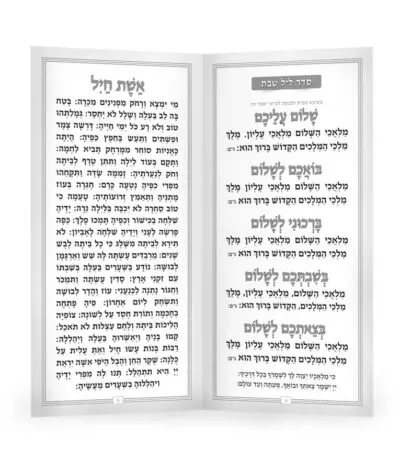 Zemiros Shabbos Vezakeinu