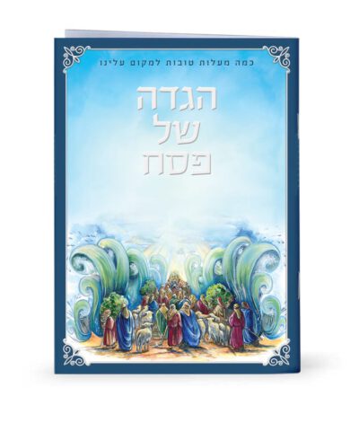 Haggadah Yam-Suf