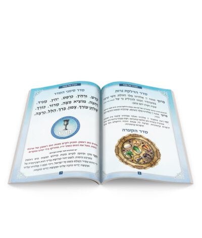 Haggadah Yam-Suf