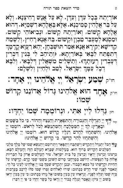 Yotzros Le’Mussaf Shekalim-Hachodesh