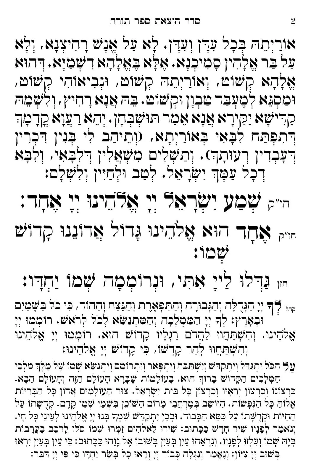 Yotzros Le’Mussaf Shekalim-Hachodesh - Image 3