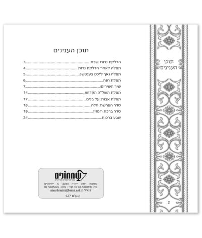 Candle Lighting Softcover Yiddish