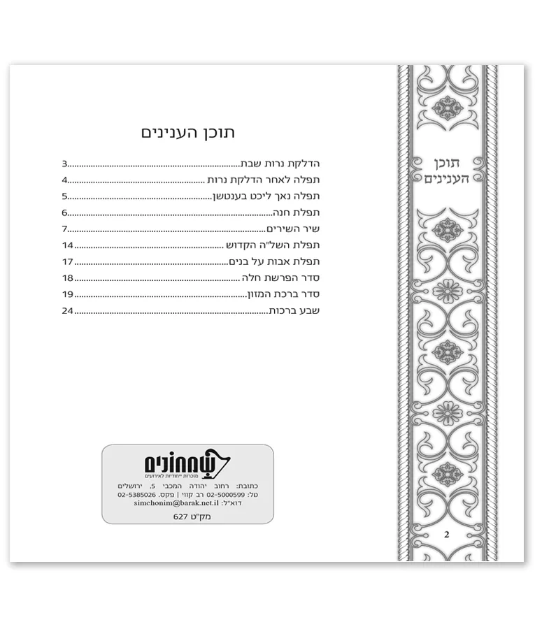 Candle Lighting Softcover Yiddish - Image 3