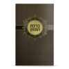 Birkas Hamazon Bar Mitzvah model (Copy)