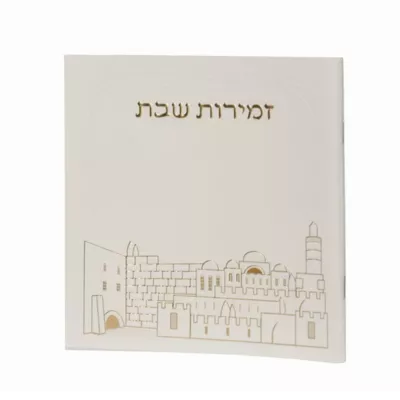 Zemirot Shabbat Jerusalem White