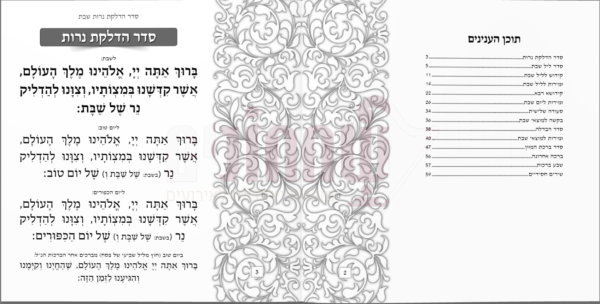 Zemirot Shabbat Hadar - Image 5